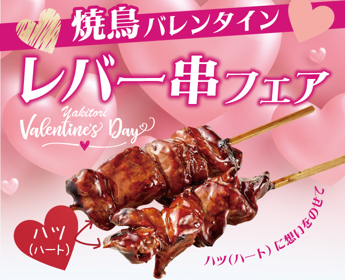 バレンタインフェア