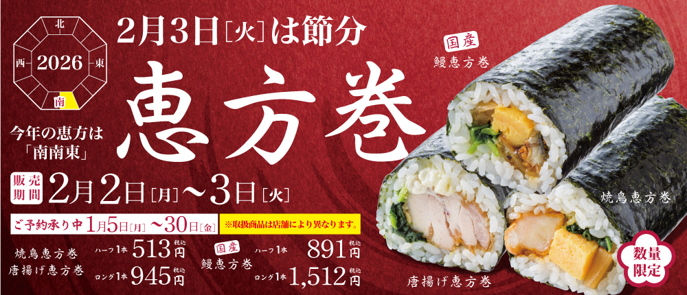 恵方巻　予約