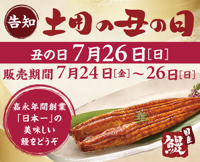 丑の日　予告