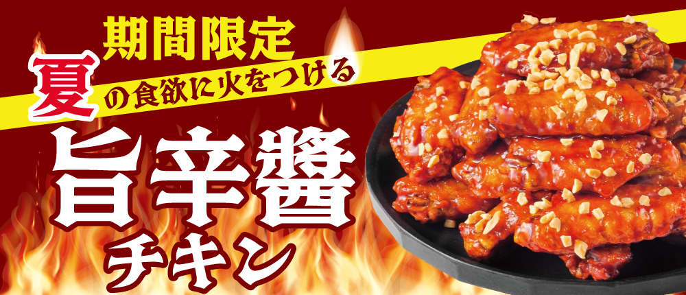 旨辛醤ジャン