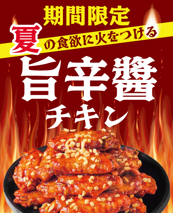 旨辛醤ジャン