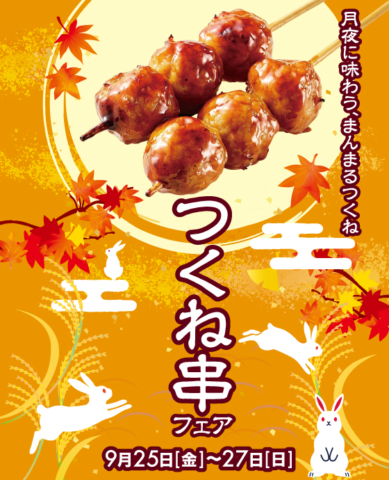 お月見