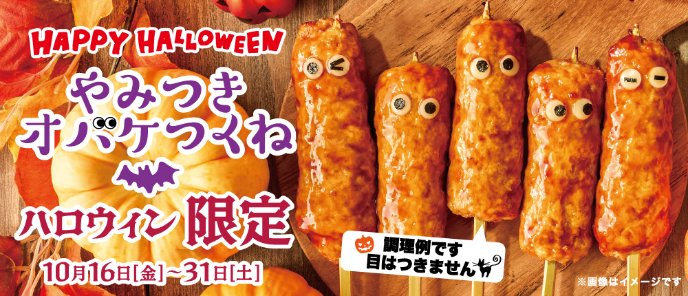ハロウィン