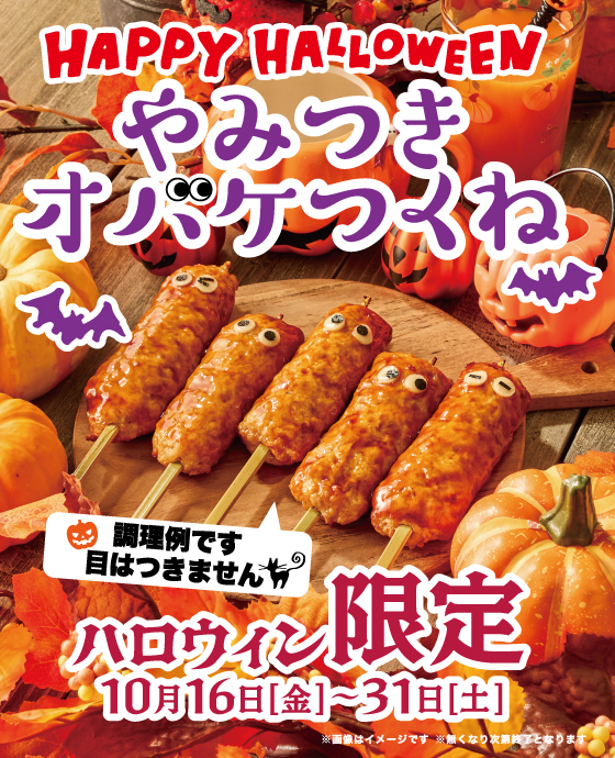 ハロウィン